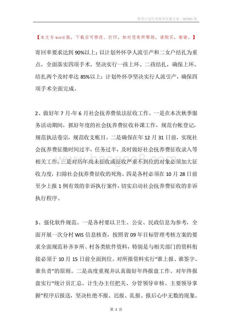 秋季计划生育服务实施方案.docx_第2页