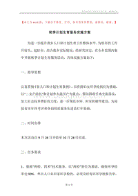 秋季计划生育服务实施方案.docx