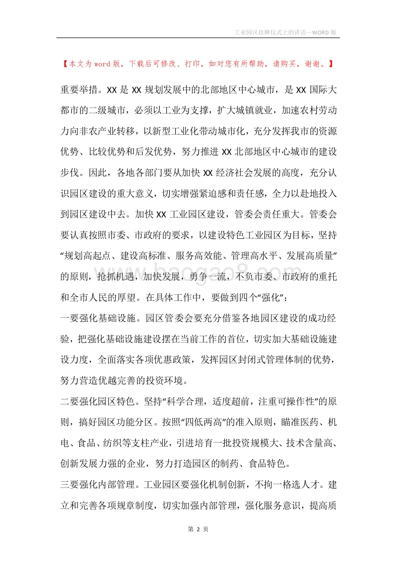 工业园区挂牌仪式上的讲话.docx_第2页