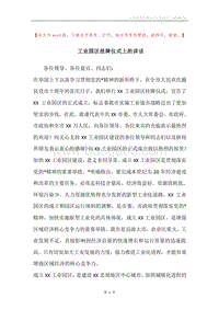 工业园区挂牌仪式上的讲话.docx