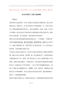 妇女节纺织厂女职工演讲稿.docx
