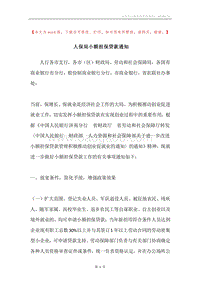 人保局小额担保贷款通知.docx