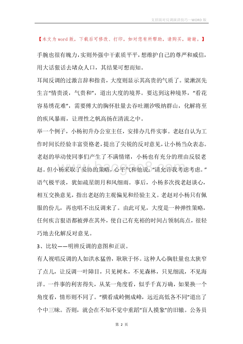 支招面对反调演讲技巧.docx_第2页