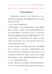 支招面对反调演讲技巧.docx