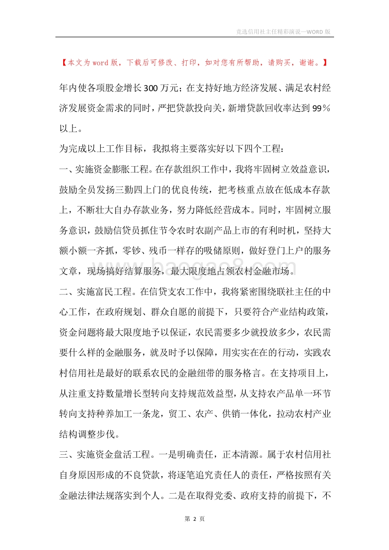 竞选信用社主任精彩演说.docx_第2页
