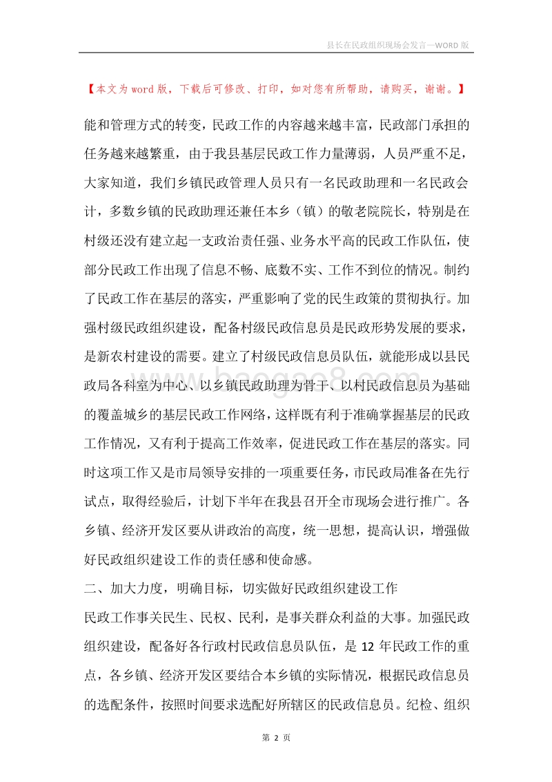 县长在民政组织现场会发言.docx_第2页