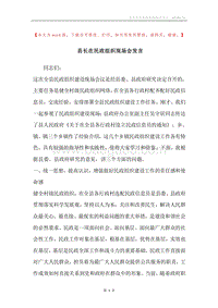 县长在民政组织现场会发言.docx