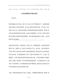 主任在旅游区打造会讲话.docx