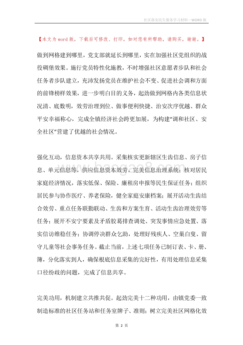 社区落实民生服务学习材料.docx_第2页