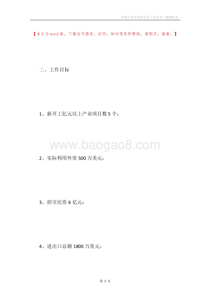 街道办事处招商引资工作意见.docx_第2页