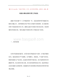 街道办事处招商引资工作意见.docx