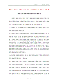 政协工作者科学发展观学习心得体会.docx