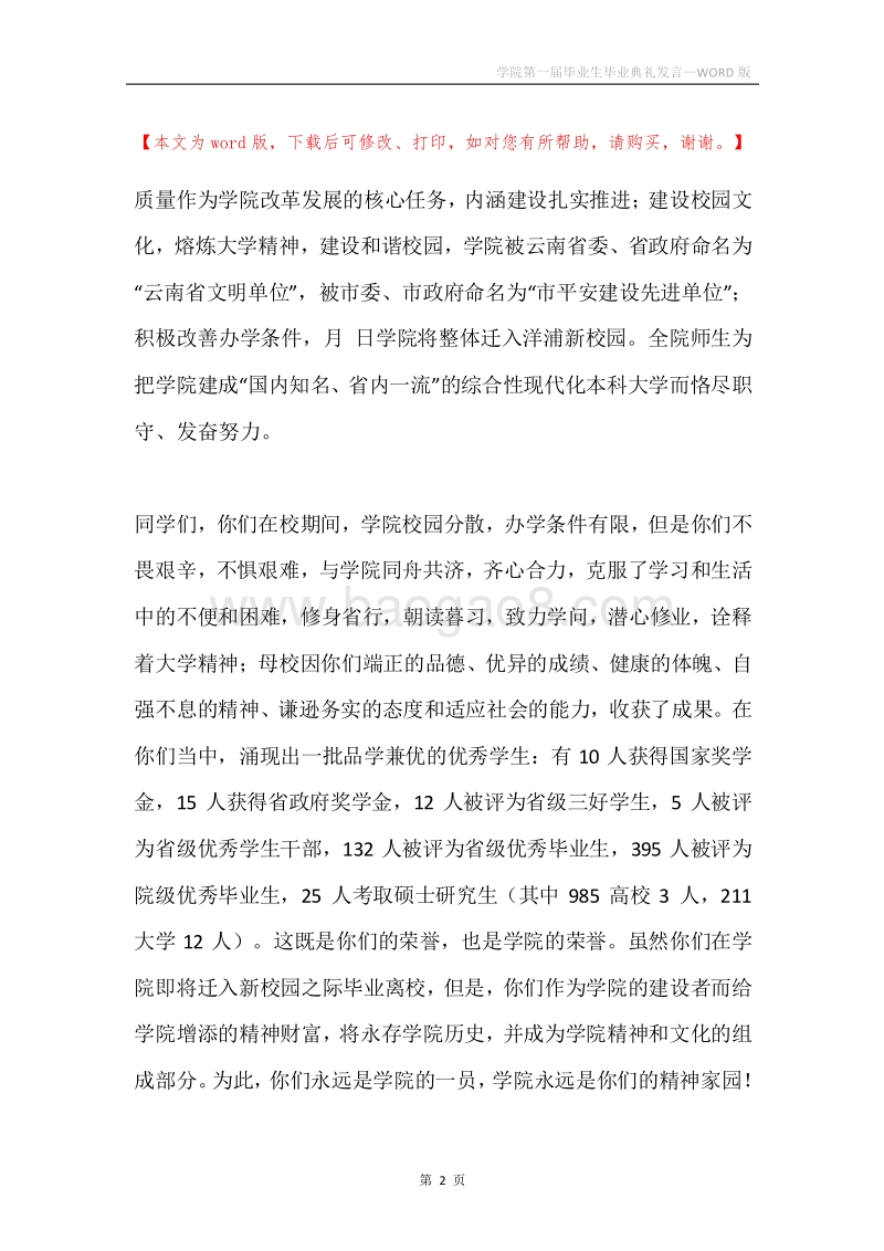 学院第一届毕业生毕业典礼发言.docx_第2页