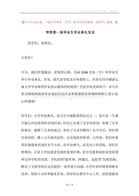 学院第一届毕业生毕业典礼发言.docx
