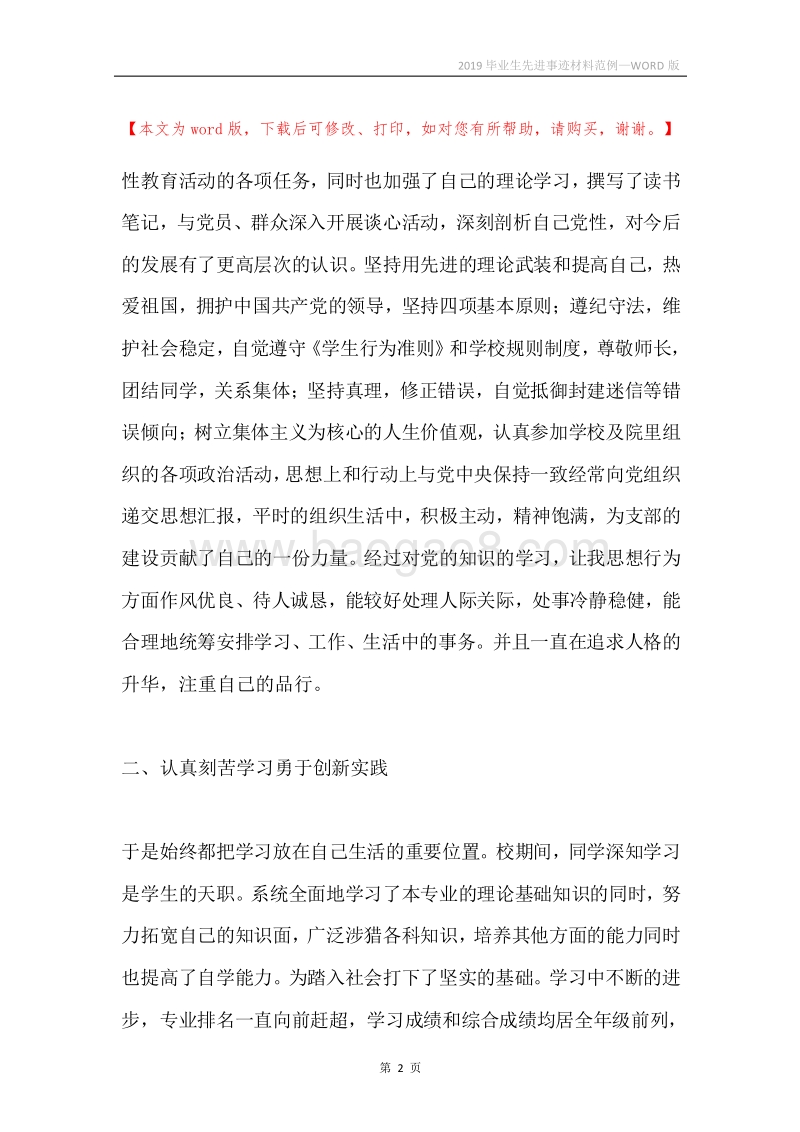 2019毕业生先进事迹材料范例.docx_第2页