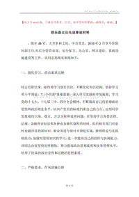 联社副主任先进事迹材料.docx