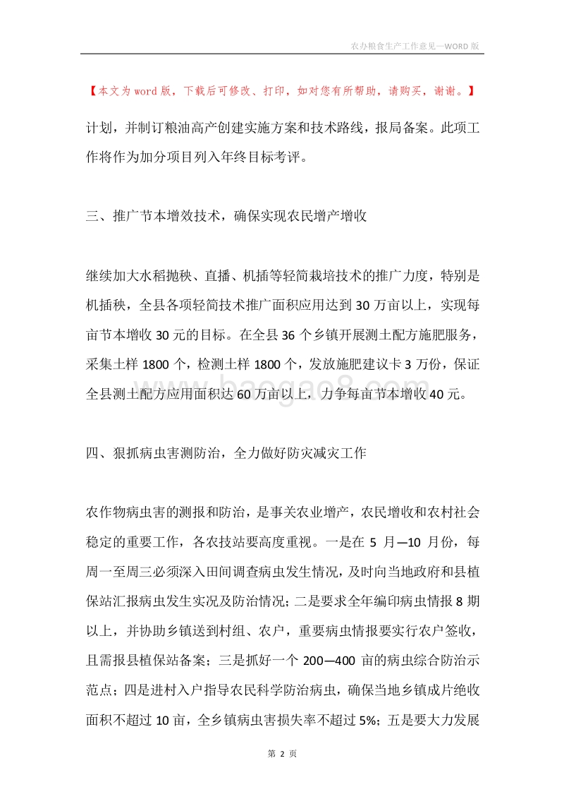 农办粮食生产工作意见.docx_第2页