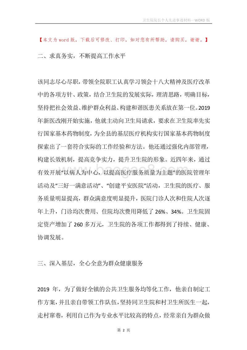 卫生院院长个人先进事迹材料.docx_第2页