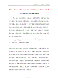 卫生院院长个人先进事迹材料.docx