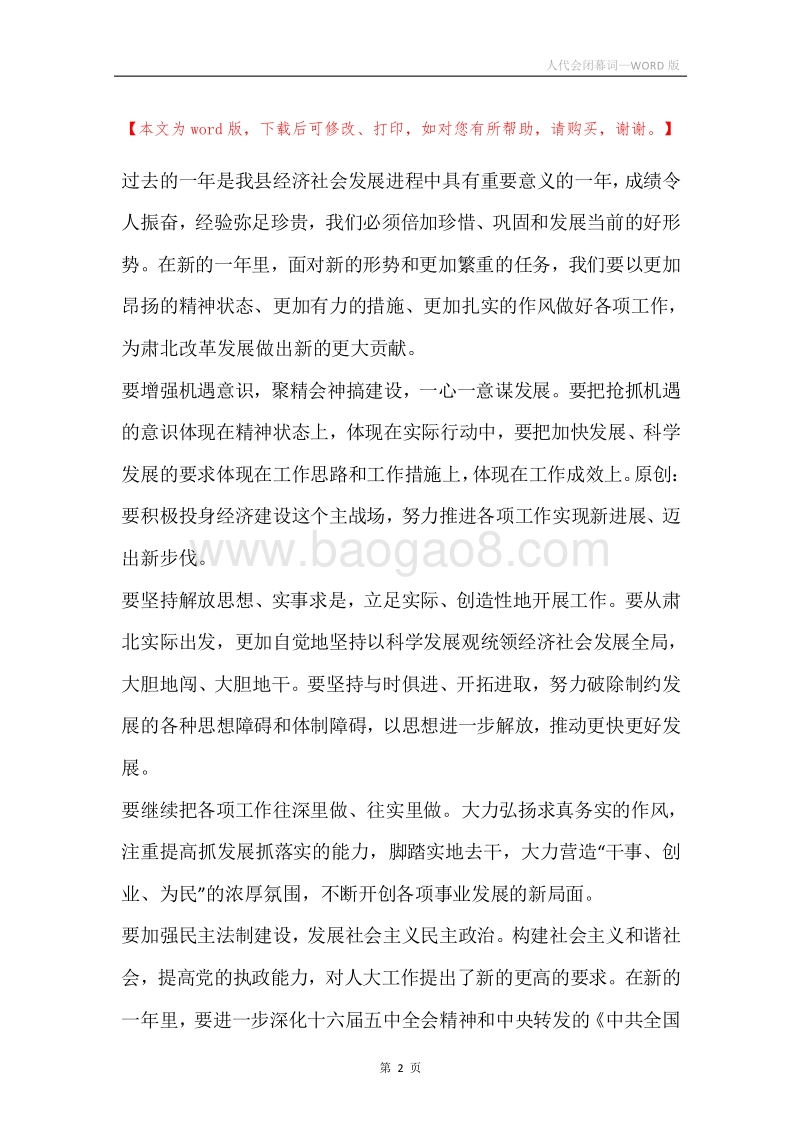 人代会闭幕词.docx_第2页