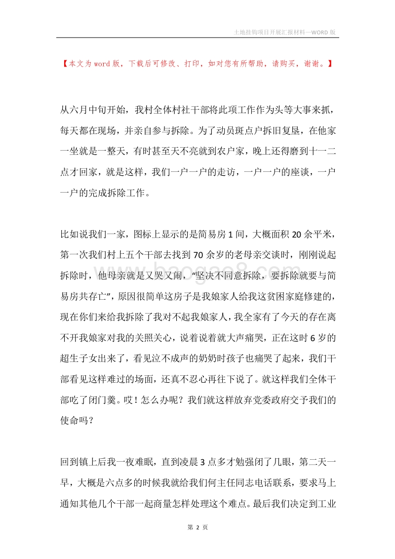 土地挂钩项目开展汇报材料.docx_第2页