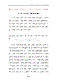 学生步入社会融入新集体入职演讲.docx
