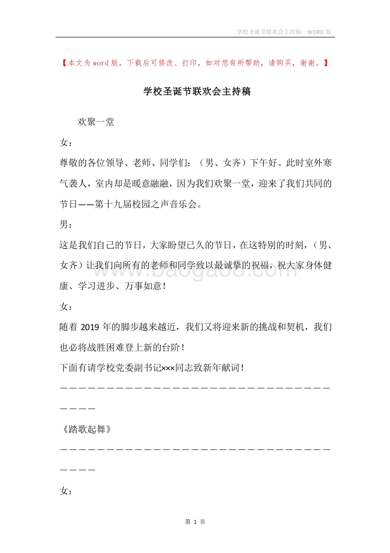 学校圣诞节联欢会主持稿.docx_第1页