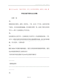学校圣诞节联欢会主持稿.docx