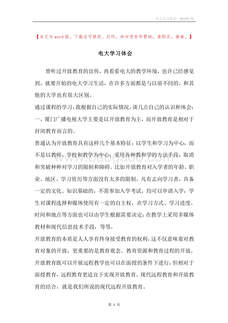 电大学习体会.docx_第1页