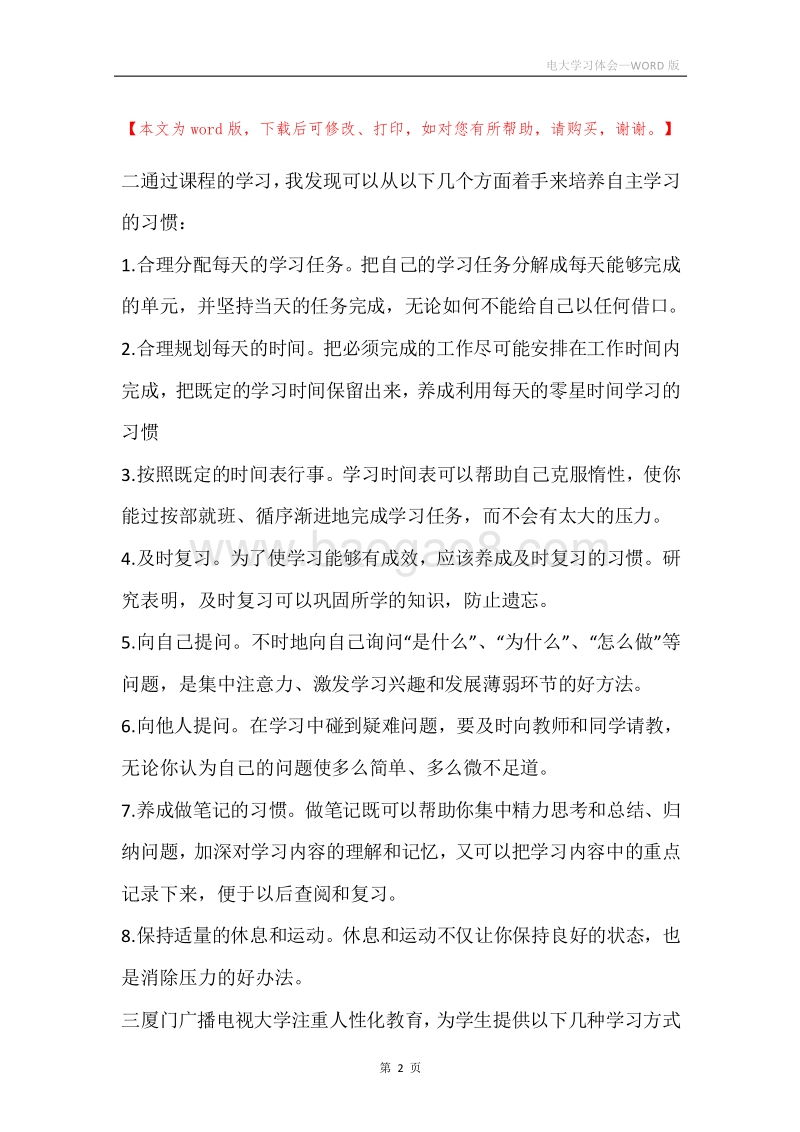 电大学习体会.docx_第2页