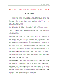 电大学习体会.docx