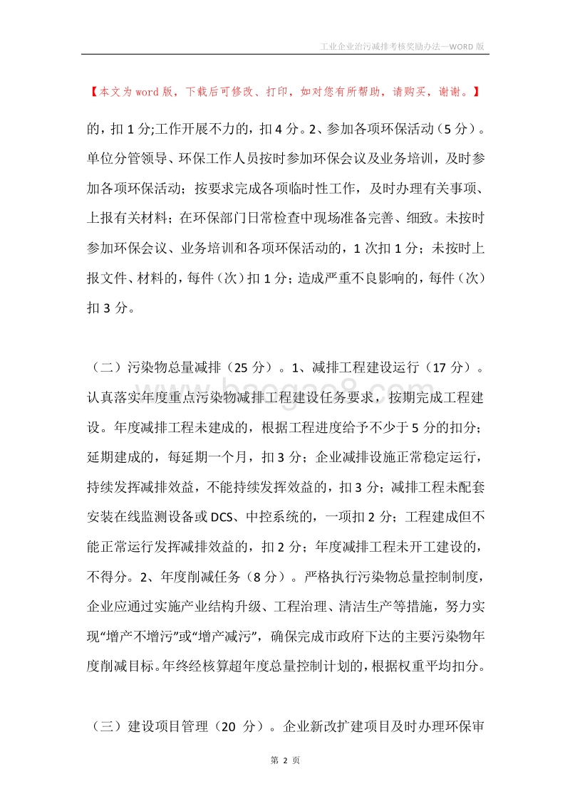工业企业治污减排考核奖励办法.docx_第2页