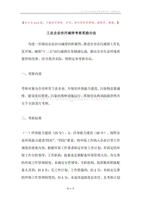 工业企业治污减排考核奖励办法.docx