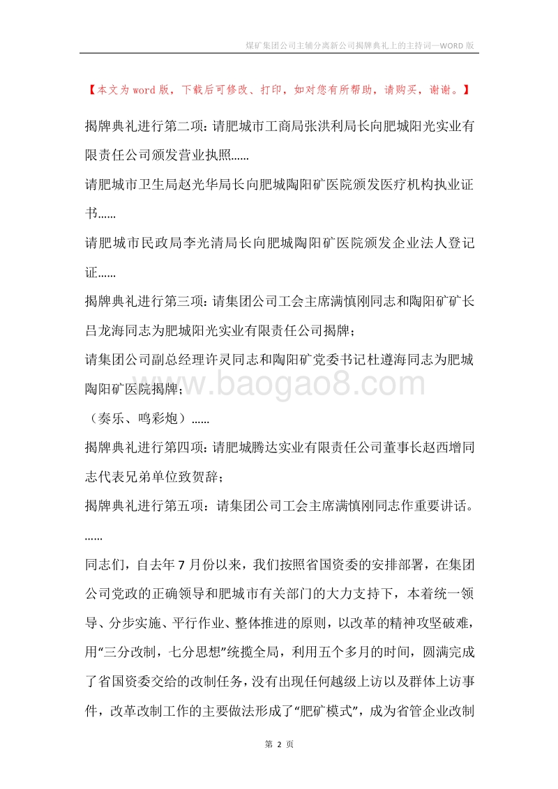 煤矿集团公司主辅分离新公司揭牌典礼上的主持词.docx_第2页