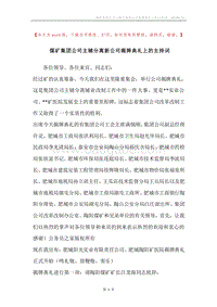 煤矿集团公司主辅分离新公司揭牌典礼上的主持词.docx