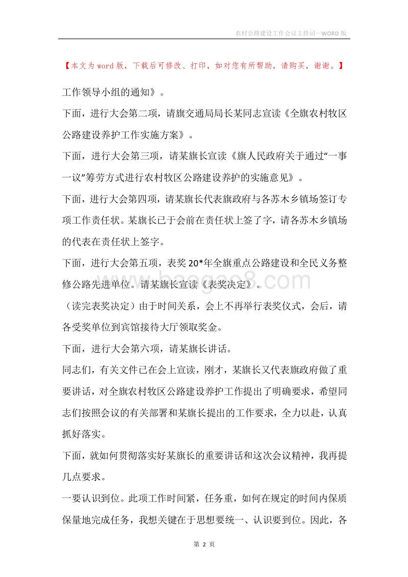 农村公路建设工作会议主持词.docx_第2页
