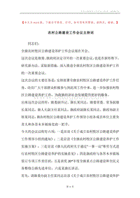 农村公路建设工作会议主持词.docx