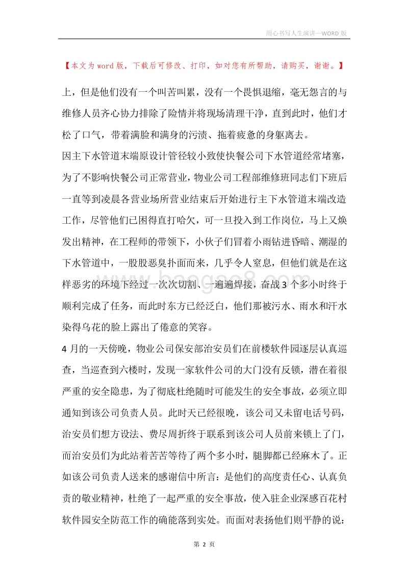 用心书写人生演讲.docx_第2页