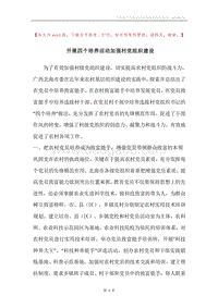 开展四个培养活动加强村党组织建设.docx