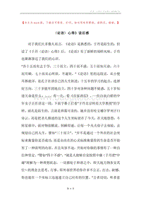 〈论语〉心得》读后感.docx