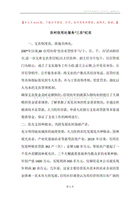 农村信用社服务“三农”纪实.docx
