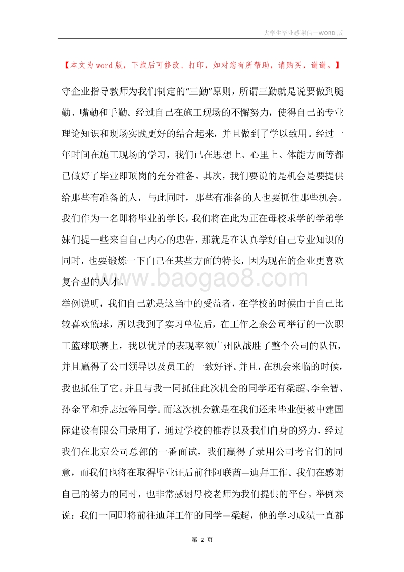 大学生毕业感谢信_1.docx_第2页