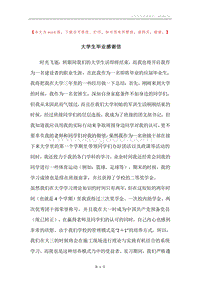 大学生毕业感谢信_1.docx