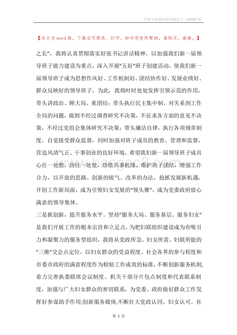 妇联主席就职演讲稿范文.docx_第2页