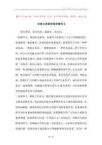 妇联主席就职演讲稿范文.docx