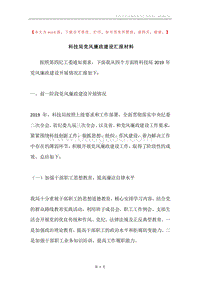 科技局党风廉政建设汇报材料.docx