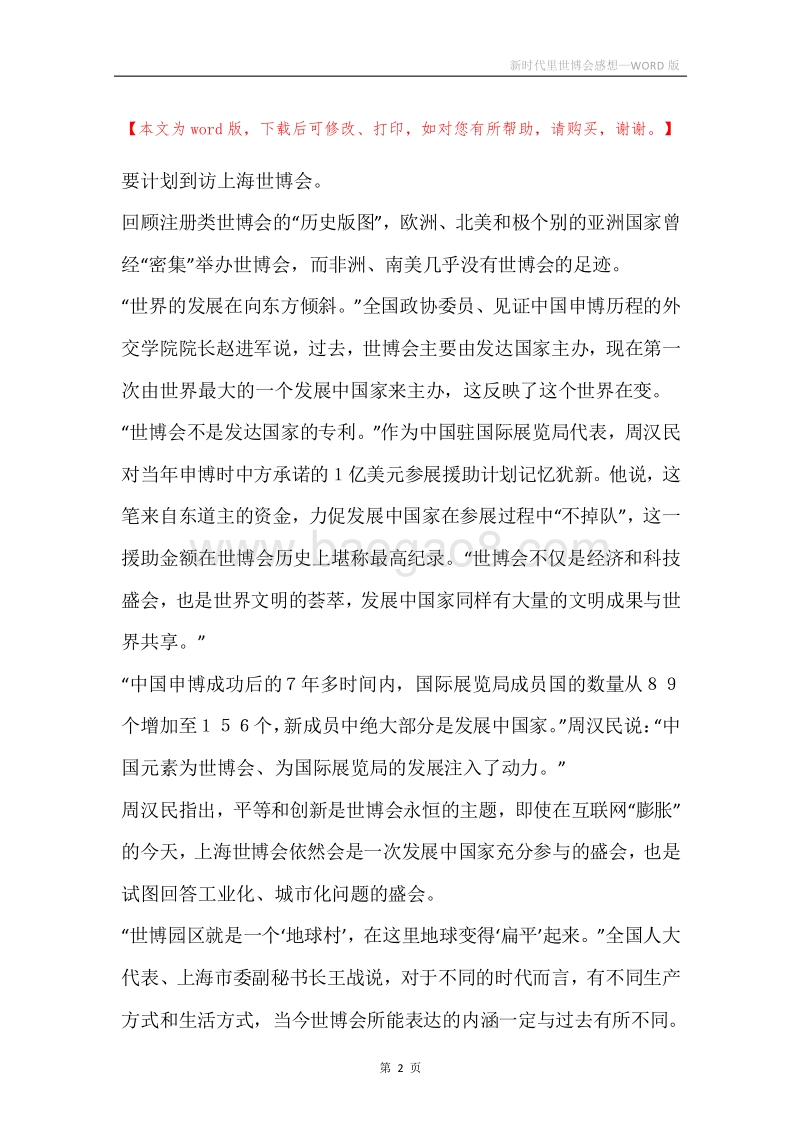 新时代里世博会感想.docx_第2页