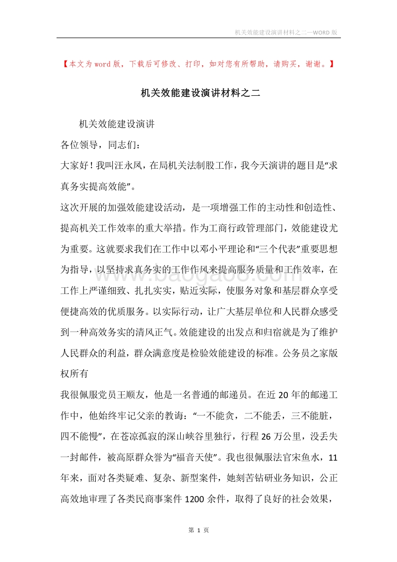 机关效能建设演讲材料之二.docx_第1页