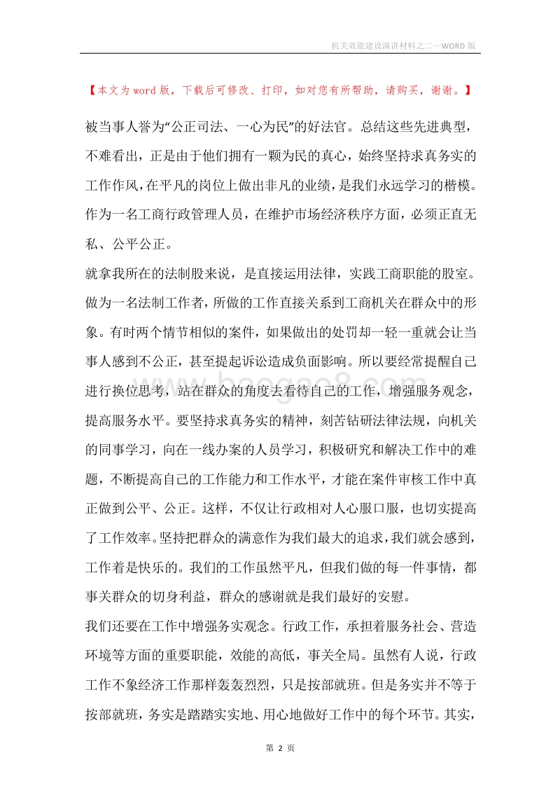 机关效能建设演讲材料之二.docx_第2页