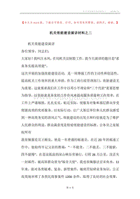 机关效能建设演讲材料之二.docx